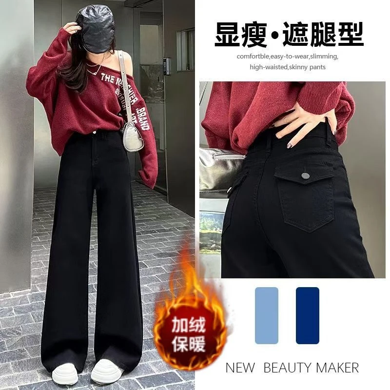 加绒黑色阔腿裤牛仔裤女2025秋冬新款高腰显瘦百搭直筒拖地裤子