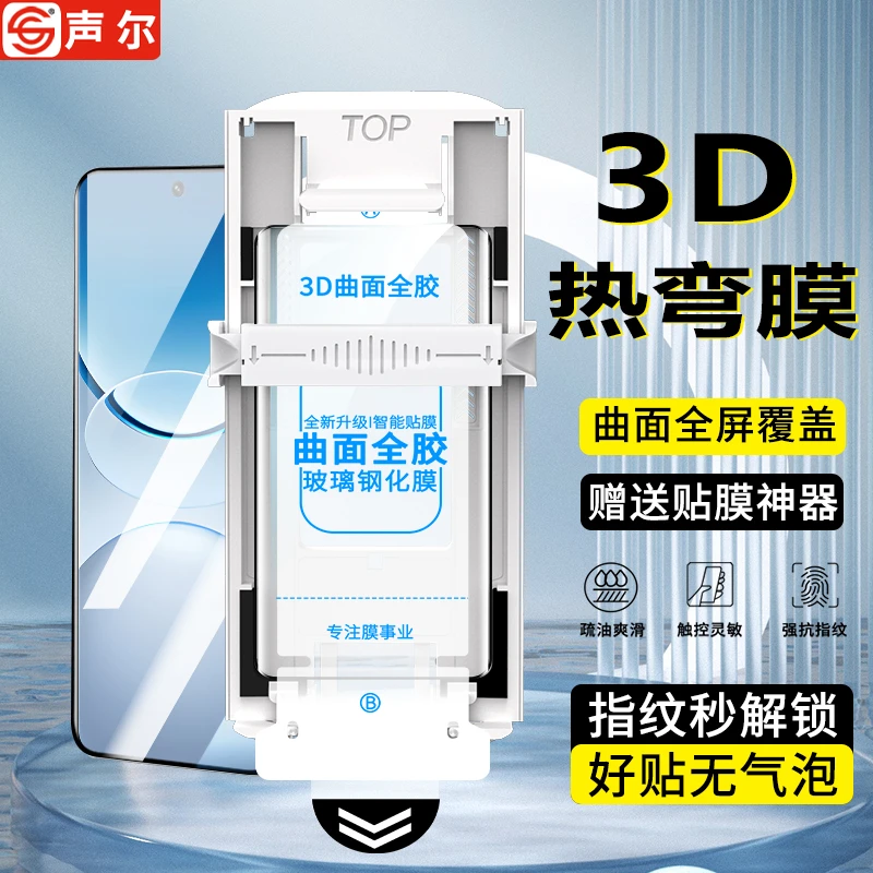 太空舱适用vivoY300Pro/+全胶钢化膜全屏覆盖3D热弯防指纹手机膜