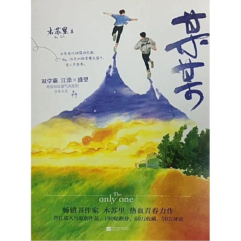 【正版现货】某某 木苏里白马时光 江苏凤凰文艺出版社