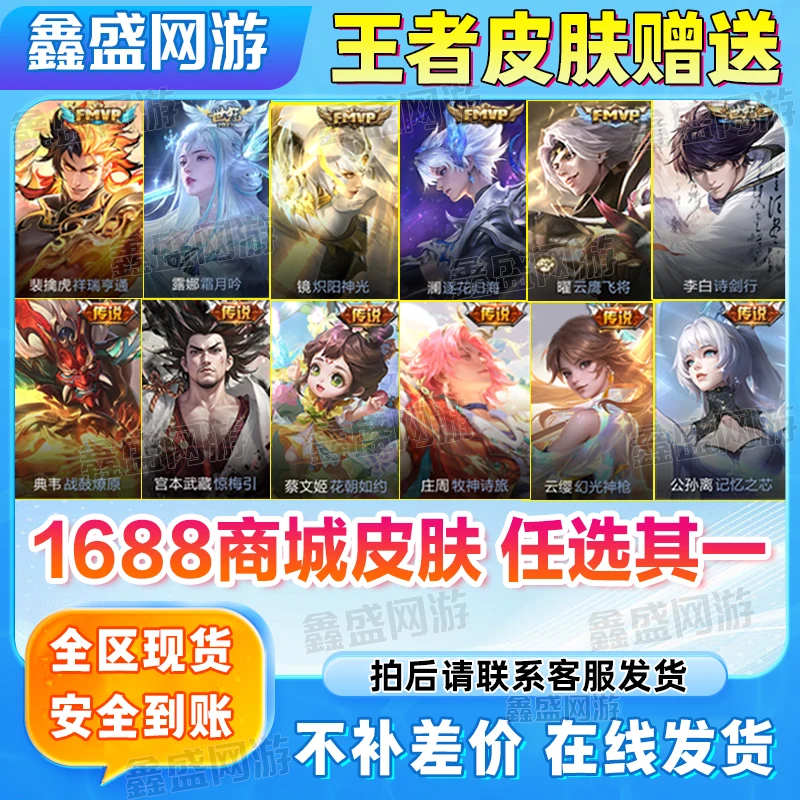 王者送荣耀FMVP任一款皮肤典韦战鼓澜逐花后羿荣耀1788新皮肤