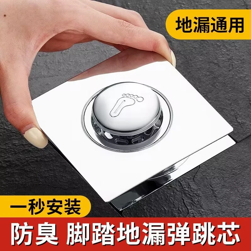 卫生间地漏不锈钢脚踩地漏防臭器按压式弹跳芯下水道防返臭通用款