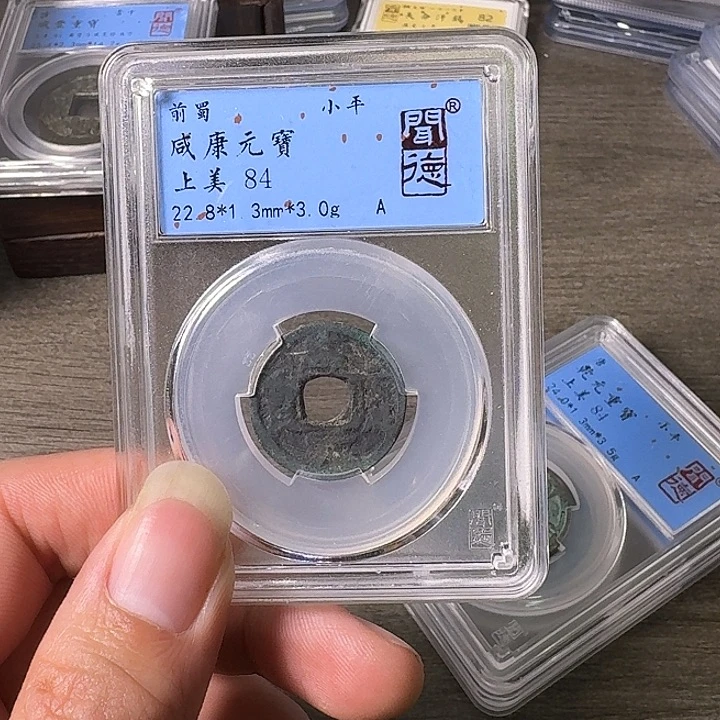 铜A闻博文化咸康元宝