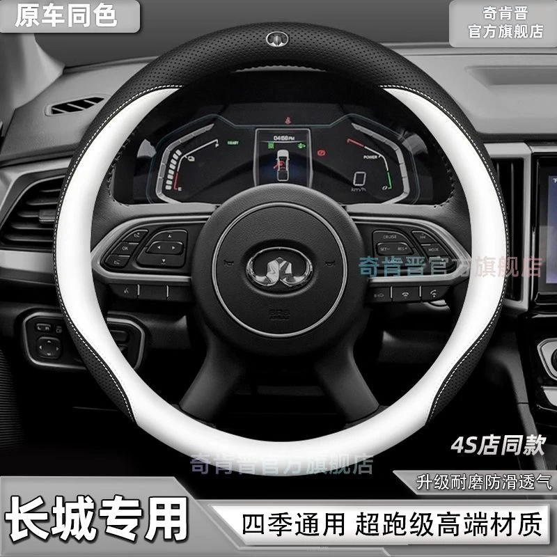 长城专用方向盘套四季通用超薄透气防滑真皮汽车把套炮金刚炮风骏