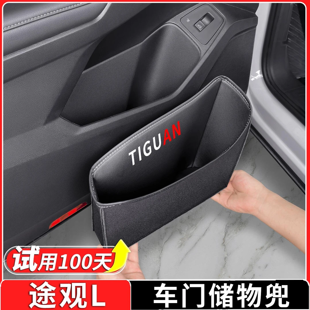 适用于大众途观L前车门储物兜储物收纳袋汽车内装饰储物用品大全