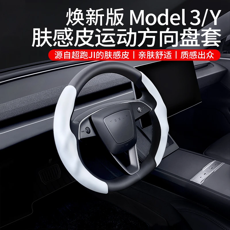 适用特斯拉Model3/y方向盘套超薄吸汗麂皮绒内饰改装配件丫神器
