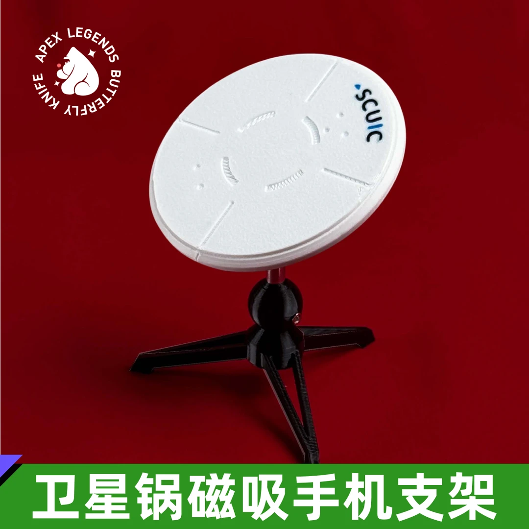 三角洲卫星通讯锅磁吸手机支架可调角度模型摆件周边礼物