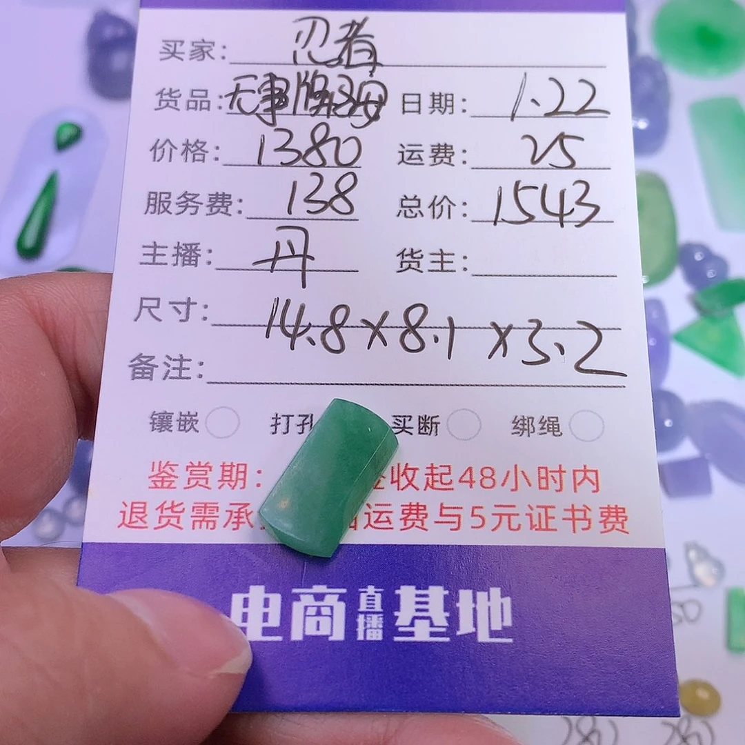 翡翠裸石忍***刀翡翠裸石