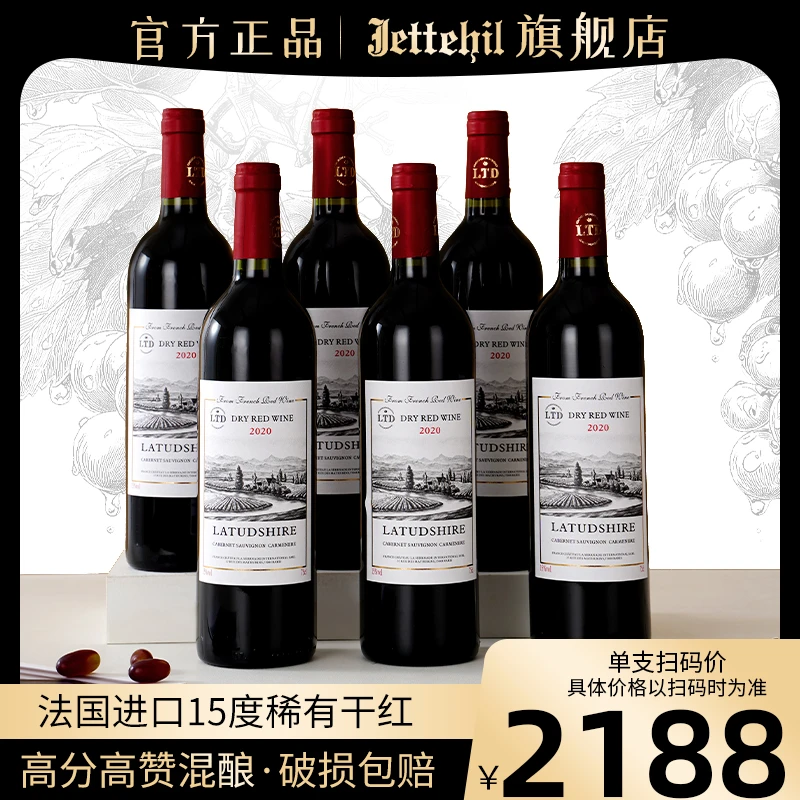 法国15度红酒官方正品干红葡萄酒6支12支18瓶宴请聚餐批发送人礼