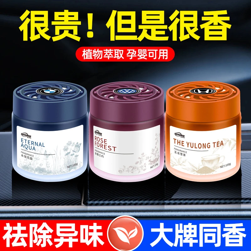 车载香薰2025新款汽车香水香膏持久淡香氛净化空气去异味车内摆件