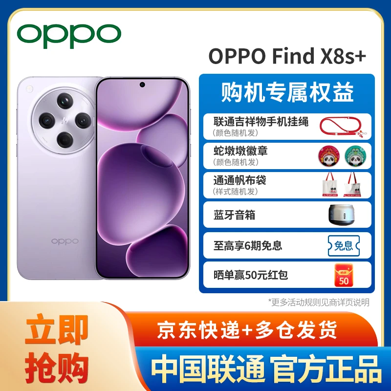 【6期免息】OPPO Find X8s+ 极窄四等边 天玑9400+ AI 5G手机