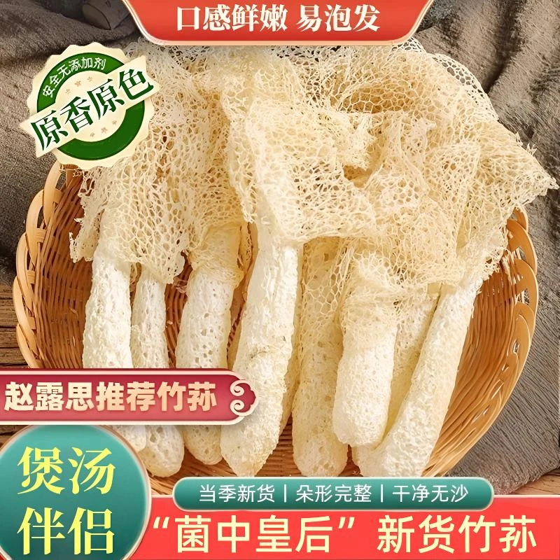 【竹荪6袋】竹荪干货正宗特产农家涮火锅煲汤食材脆嫩爽口
