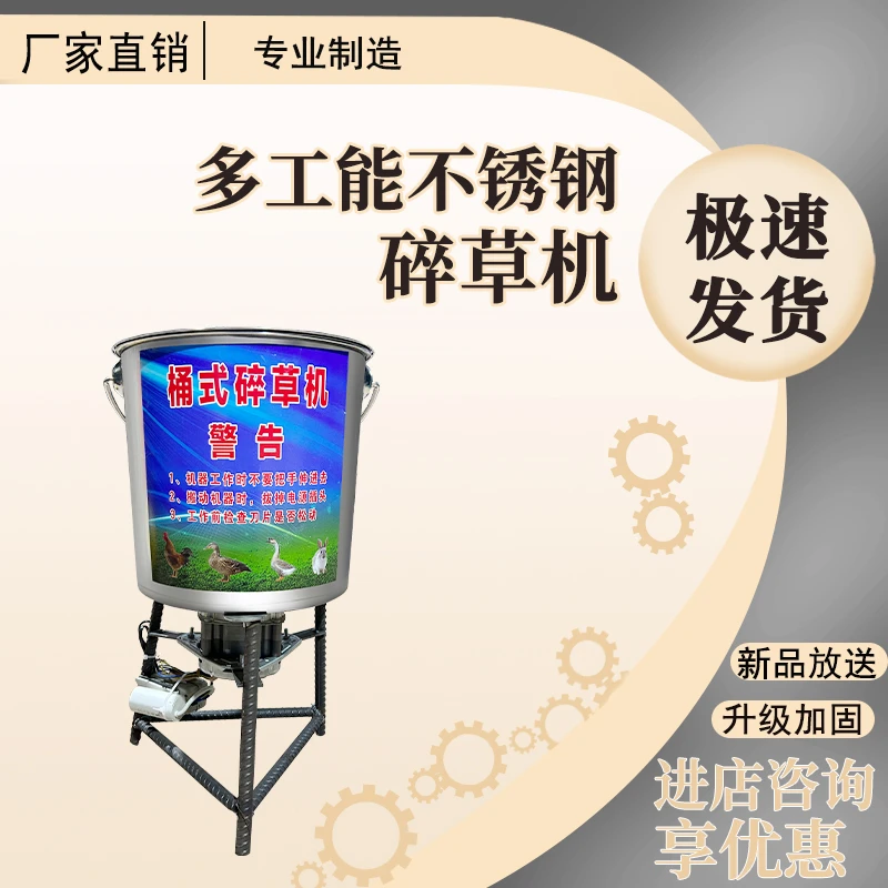 新款不锈钢碎菜机喂鸡鸭鹅粉碎机养殖喂养饲料蔬菜碎草机家用桶式