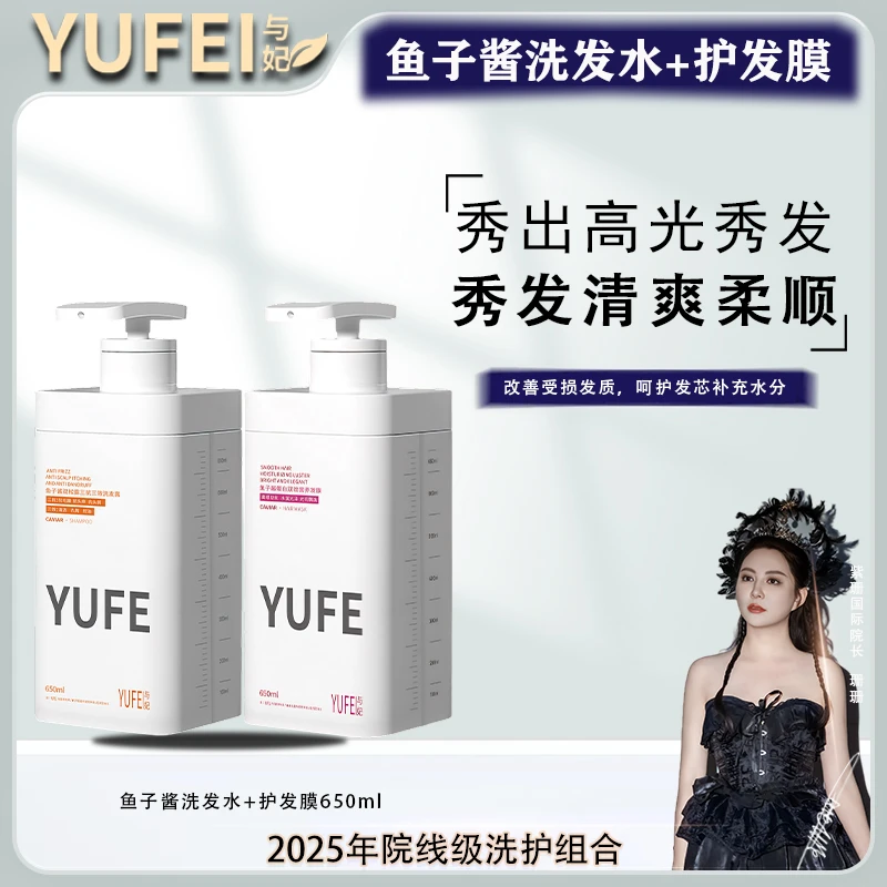 与妃鱼子酱洗发+护发洗发水鱼子酱护发素