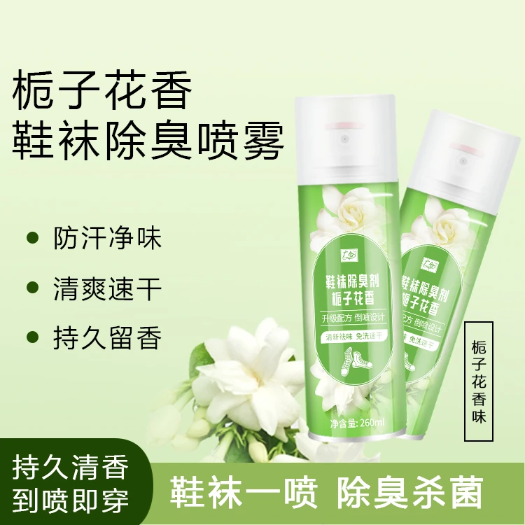新款栀子花香鞋袜除臭剂银离子抑菌 干爽持久留香 免洗 方便 便携