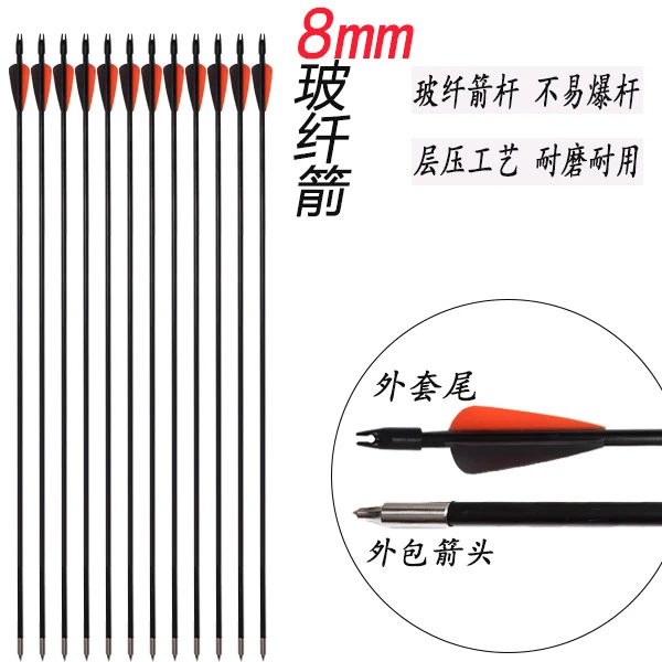 8mm玻纤箭户外射箭专用玻纤箭适用于反曲弓传统弓美猎直拉弓箭