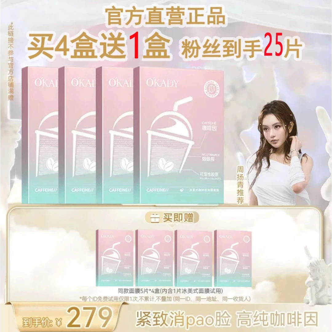 【周扬青同款/5盒】冰美式面膜钻标版紧致肌肤补水提亮紧致改善暗沉