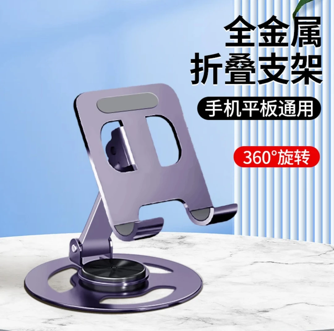 手机支架桌面旋转金属便携可调节解压懒人支架桌面铝合金支架