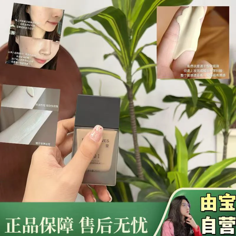 【国货又行了！卷起来了！】原生柔光 持妆粉底液！这妆效！！