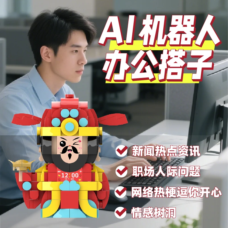 MOC潮玩AI积木赛博财神多音色交互学习智能拼搭玩具招财办公桌宠