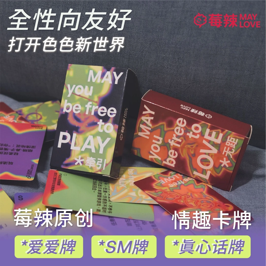 【青豆推荐】莓辣士多店情侣卡牌游戏情侣升温les夫妻桌游趣味扑克