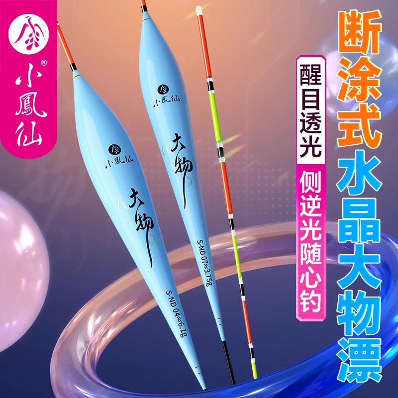 小凤仙断涂式硬尾水晶尾大物浮漂高透光逆光醒目加粗青草鲢鳙鱼漂