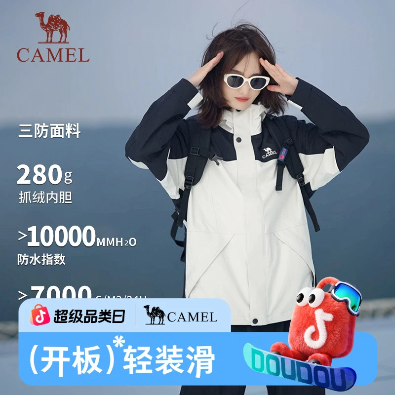 【001系列】骆驼大冒险家户外三合一冲锋衣情侣防风防水流光风外套