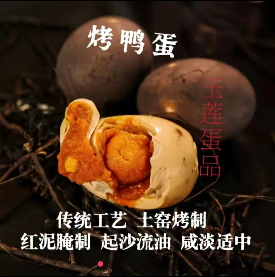 【玉田专属】鲅鱼圈特色烤鸭蛋20枚(精品礼盒包装）