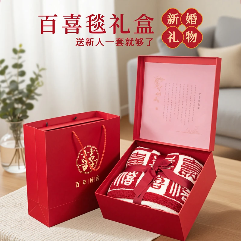 新婚礼物送新娘实用新人百喜毯结婚送闺蜜好朋友订婚百喜图礼盒装