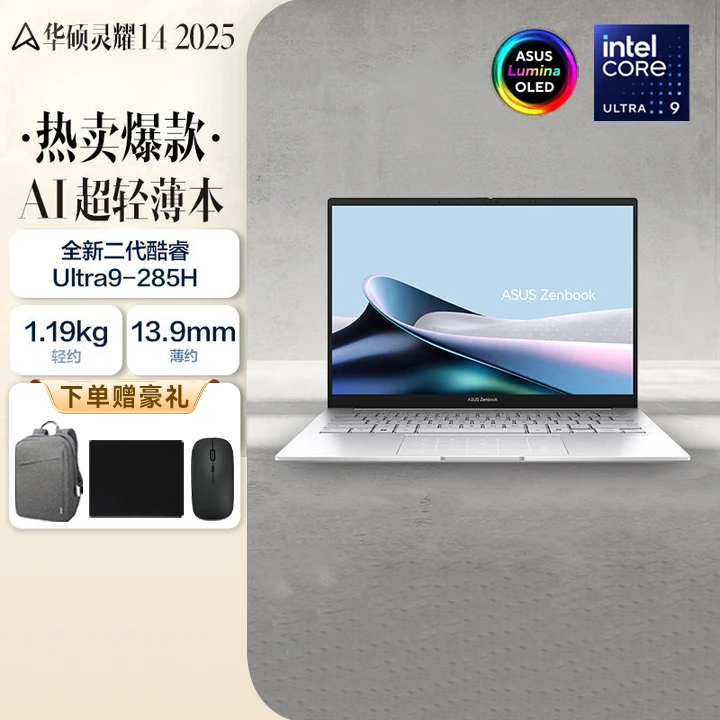 华硕灵耀14 全新酷睿Ultra9 285H 32G 1T 120Hz AI轻薄笔记本电脑