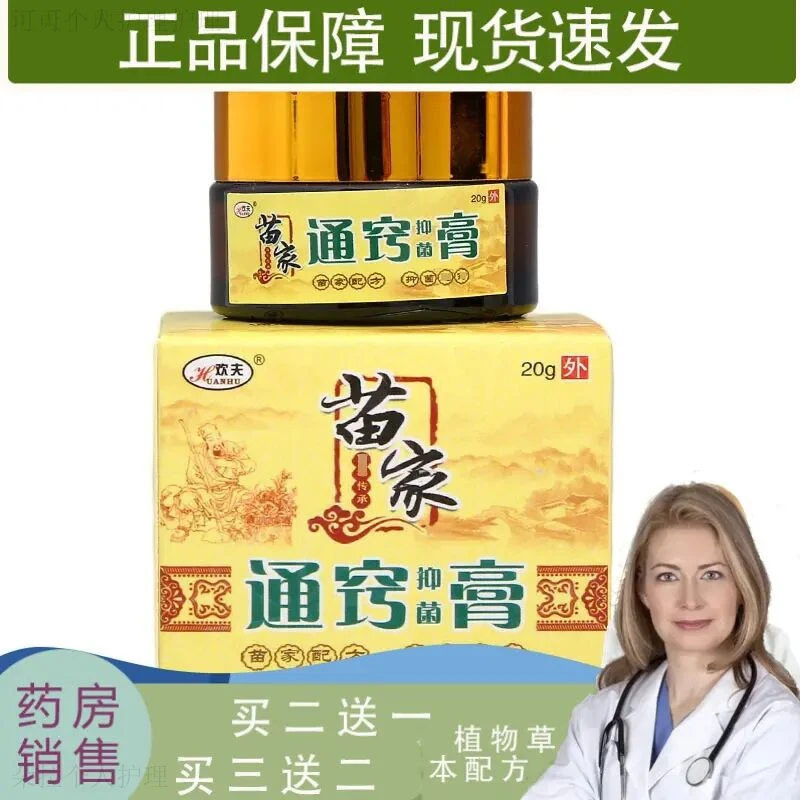 欢夫苗家濞炎膏 苗家濞抑菌