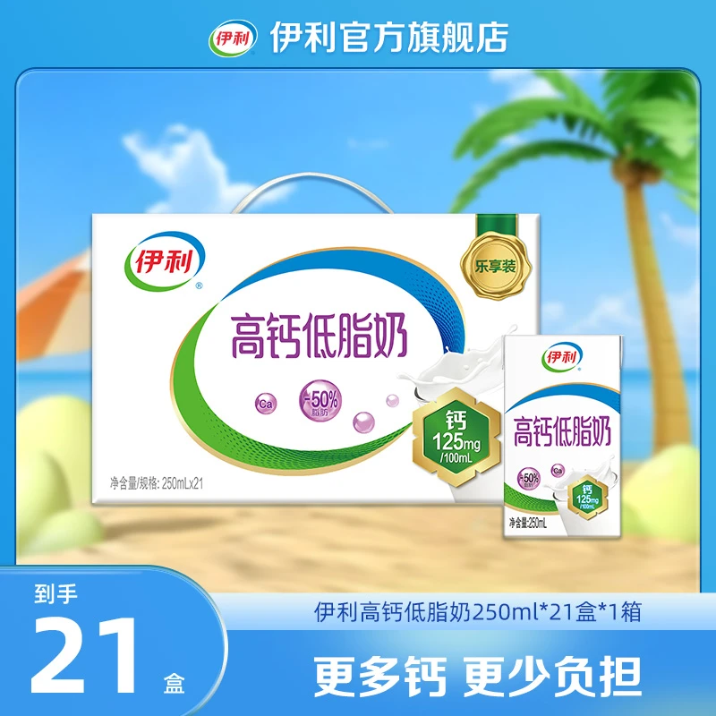 【5-6月生产】伊利 高钙低脂奶250ml*21盒*1箱 DR
