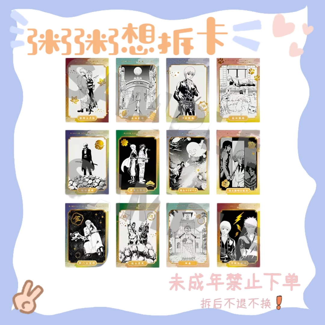 【银魂】银魂JS原画烫金明信片 kirapika明信片第3弹（盲盒代拆）