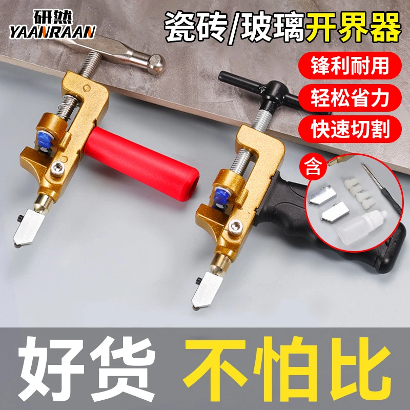 滚轮式瓷砖专用开界器划厚玻璃刀家用多功能金刚石手握式切割神器