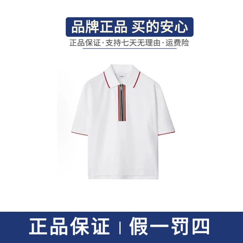 BURBERRY/博柏利 经典条纹POLO衫短袖男女同款夏季