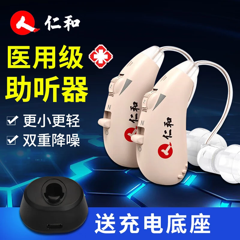 仁和耳背式助听器老人耳聋隐形耳背充电助听器老人专用正品无噪音