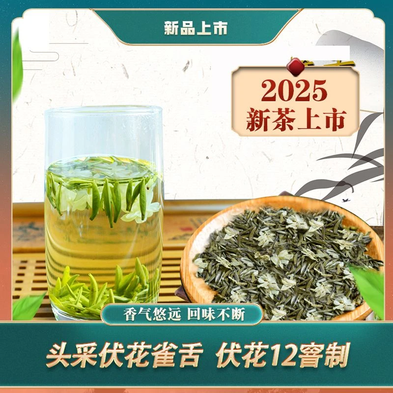 2025蒙顶雀舌茉莉花茶 头采伏花雀舌