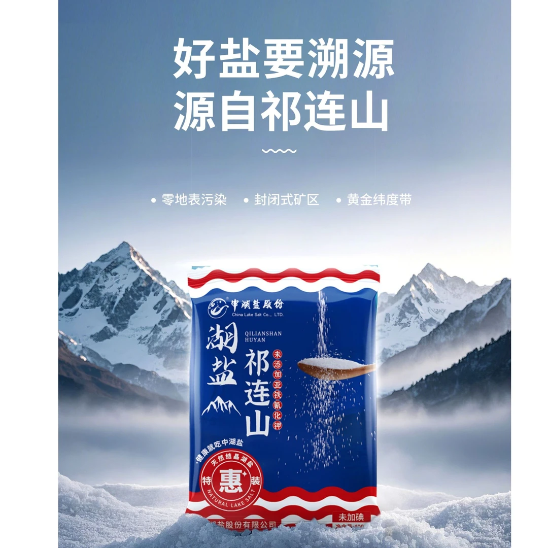 【5袋装】祁连山未加碘中湖盐400g*5包 DJ