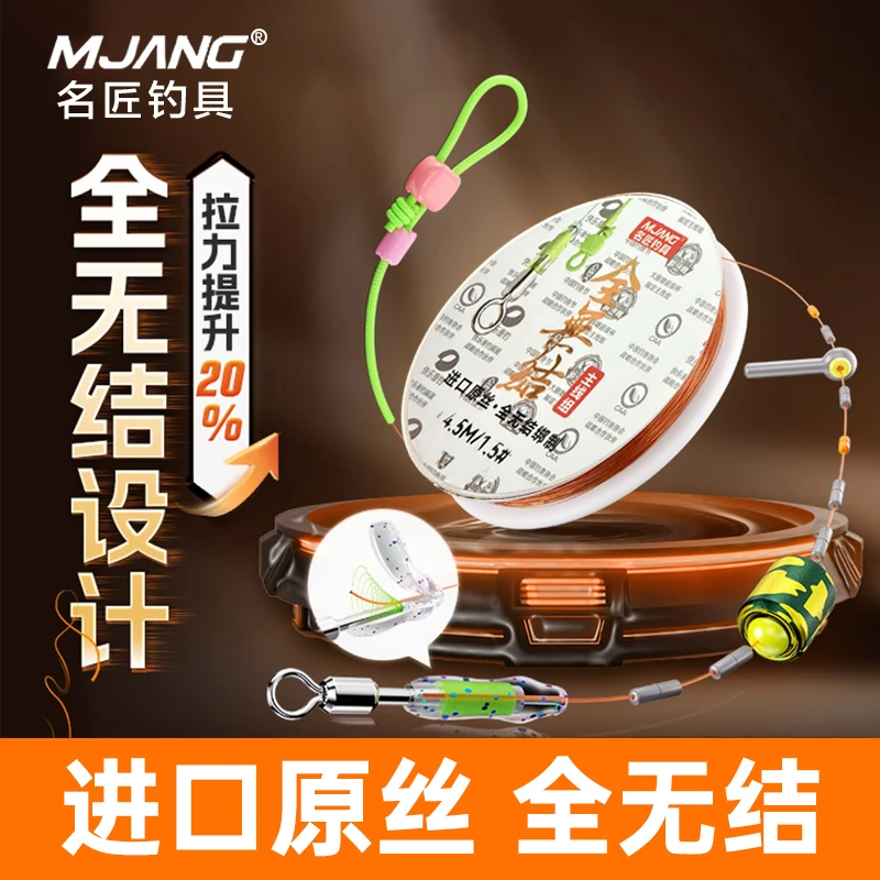 MJANG名匠强拉力全无结成品主线组手工精绑原丝尼龙鱼线野钓竞技