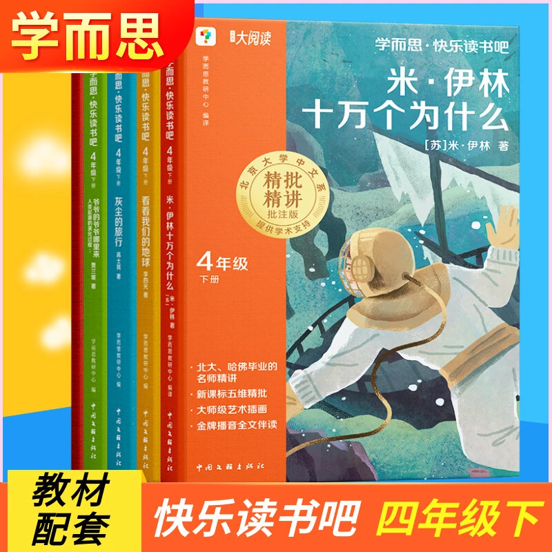 学而思 快乐读书吧1-6年级下册阅读课外书25新版小学生彩绘