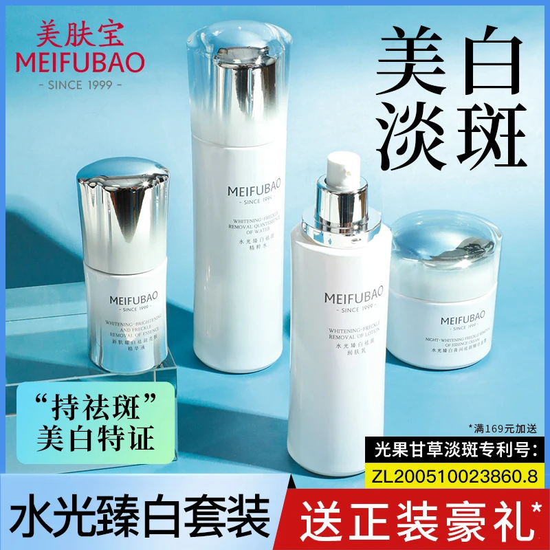 美肤宝水光臻白水乳套装美白淡斑补水保湿滋润护肤品套组官方正品