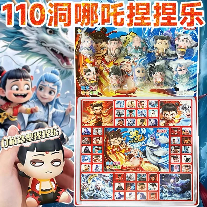哪吒之魔童闹海捏捏洞洞乐惊喜戳戳乐玩具动动乐
