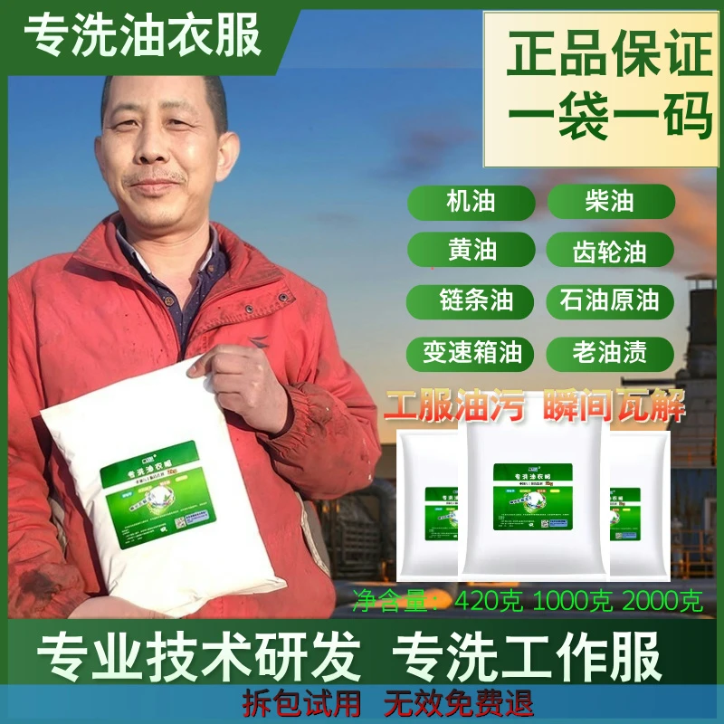 专洗工业重油污工作衣服浓缩可机洗衣粉机油黄油强力除油剂去污