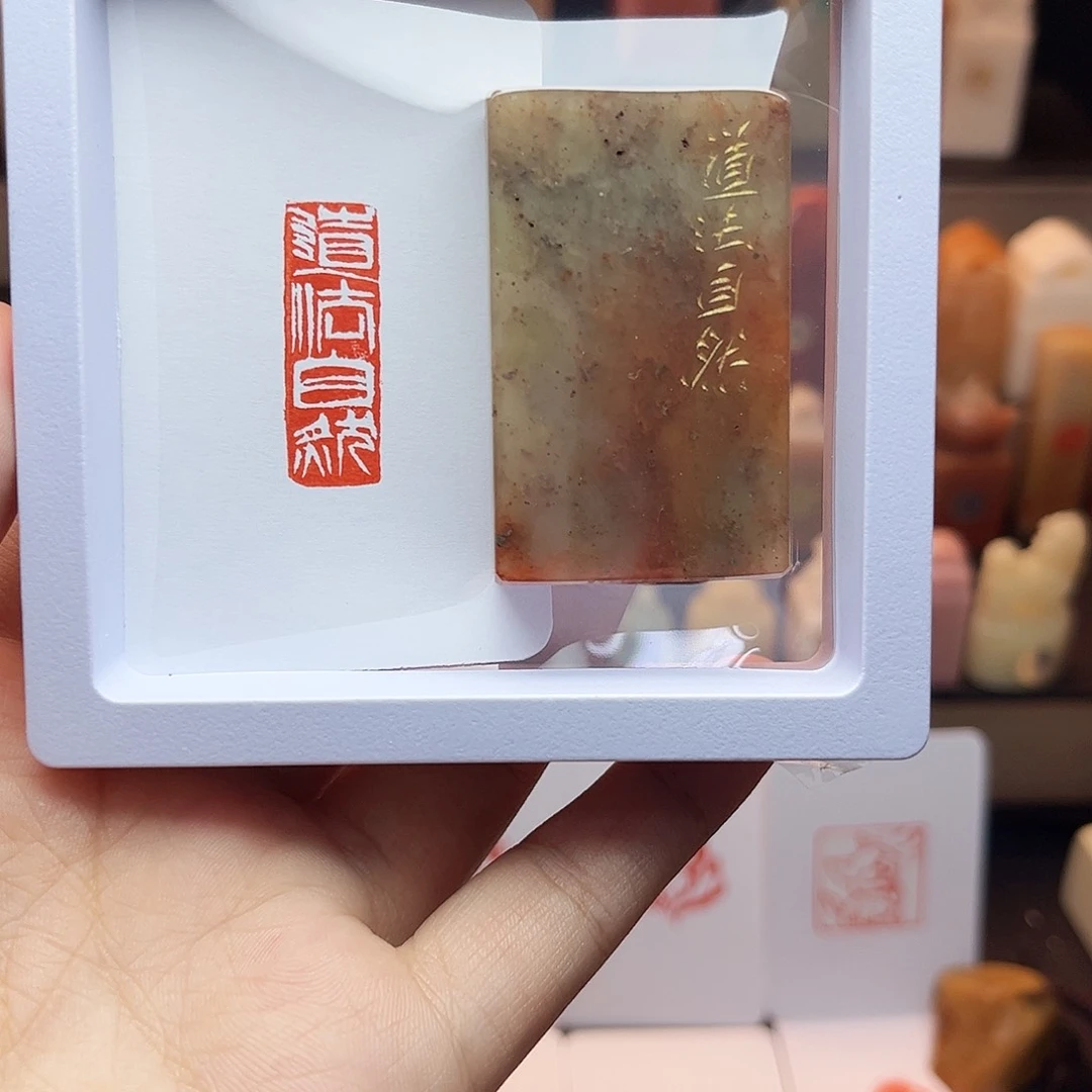 寿山石印石道法自然1×3 手工篆刻