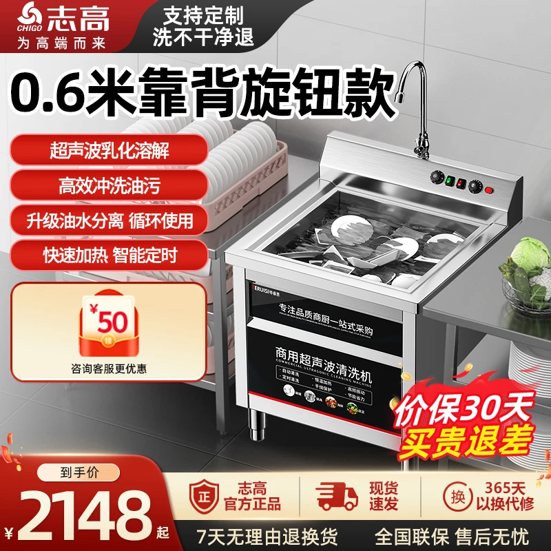 志高商用洗碗机专用大型酒店餐厅学校食堂全自动果蔬消毒清洗机