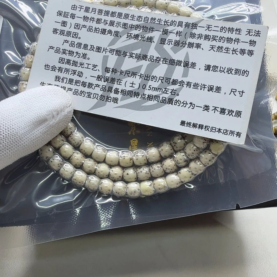 吊坠星月菩提14梵天糯冰大眼睛7鼓珠108