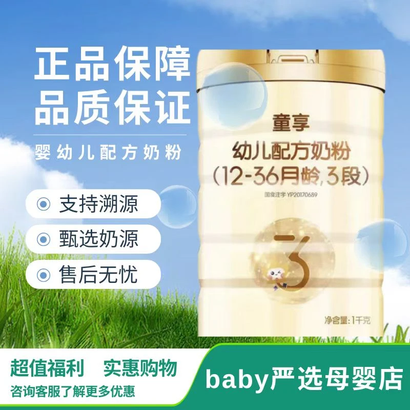 【童 享】婴幼儿配方牛奶粉1KG装乳铁蛋白宝宝营养三段牛奶粉正品