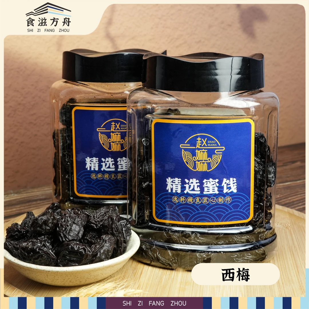 【赵麻麻专属】西梅办公室休闲小零食开罐即食