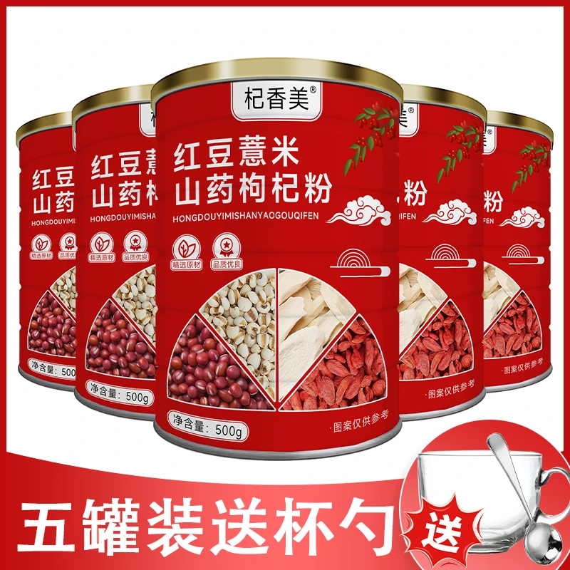 【拍一发五送杯勺】红豆薏米山药枸杞粉代餐轻食【杞香美】