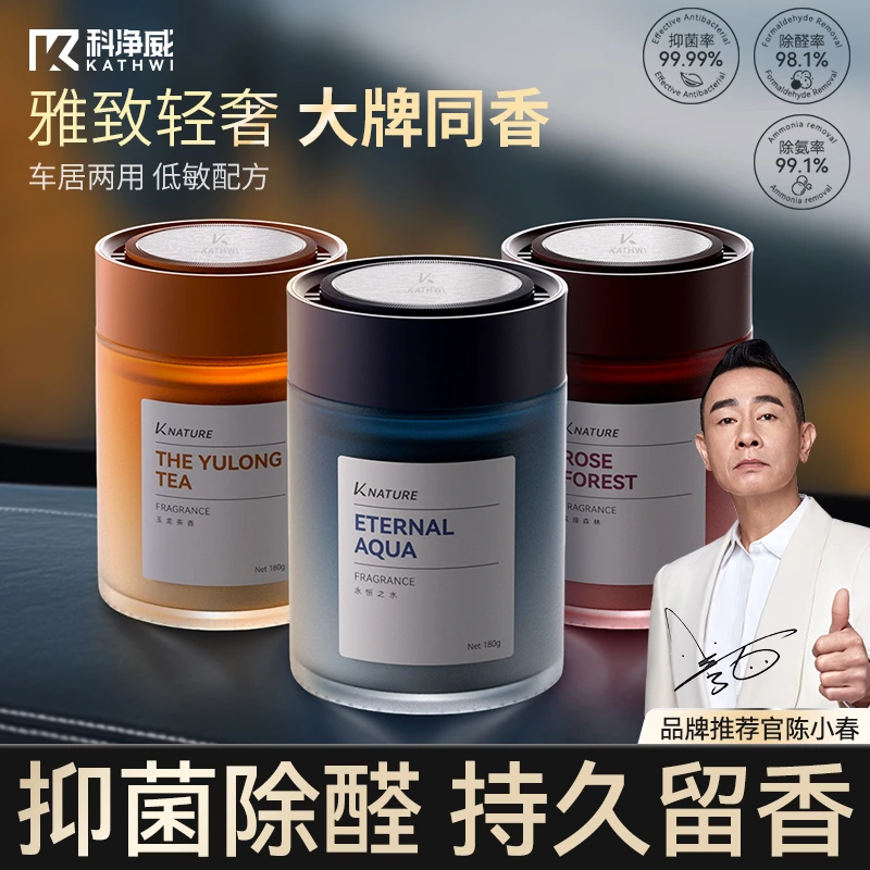 科净威【雅致轻奢】车载香薰雅致氛围淡香杯架摆件持久