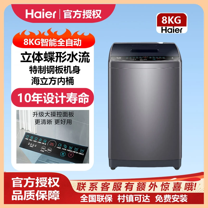 Haier/海尔8KG大容量波轮洗衣机全自动智能护衣洗脱一体特制钢板